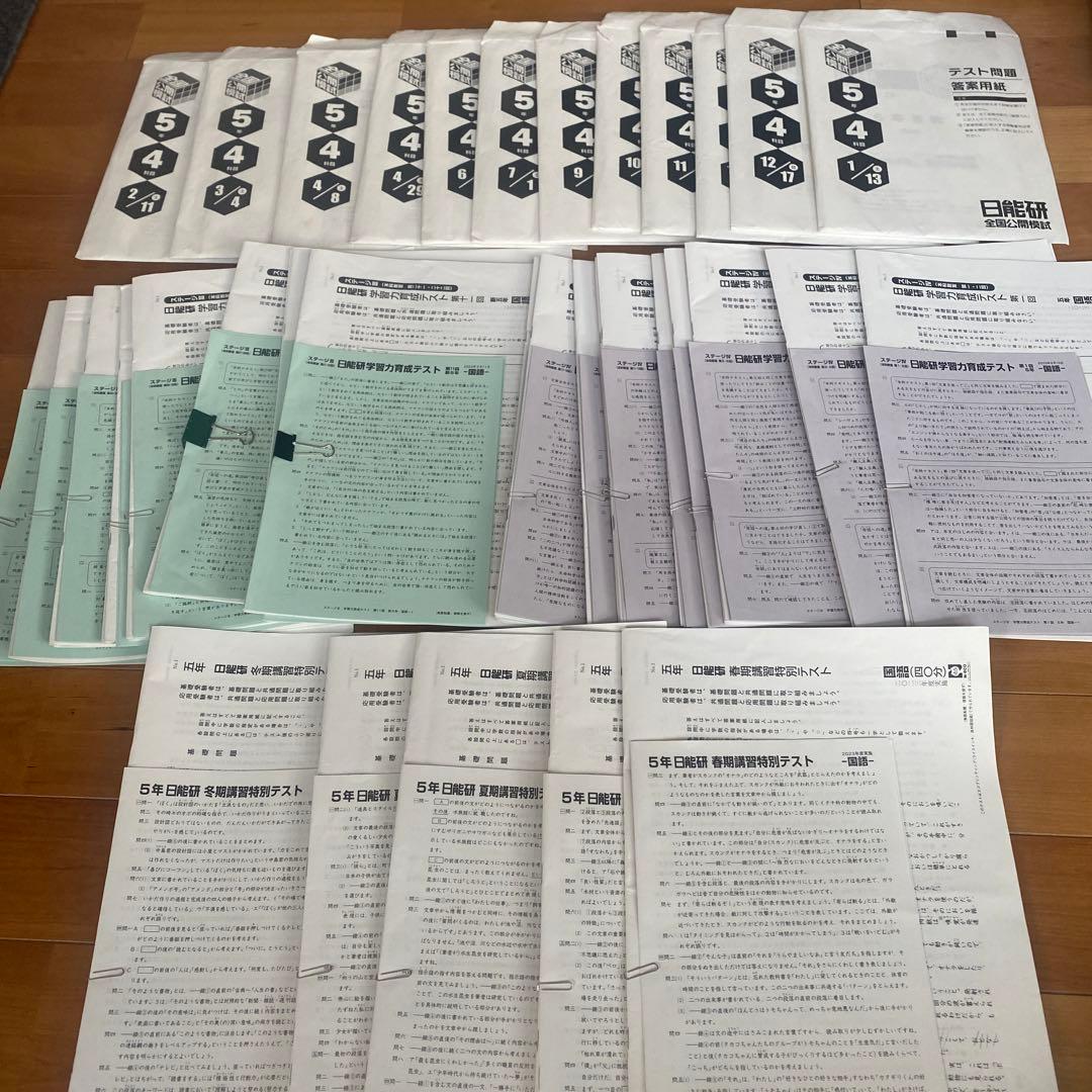 2023年度　日能研　学習力育成テスト前期後期　全国公開模試　5年生　１年分