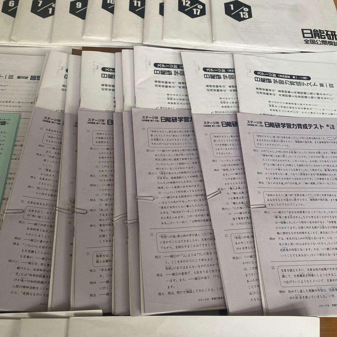 2023年度　日能研　学習力育成テスト前期後期　全国公開模試　5年生　１年分