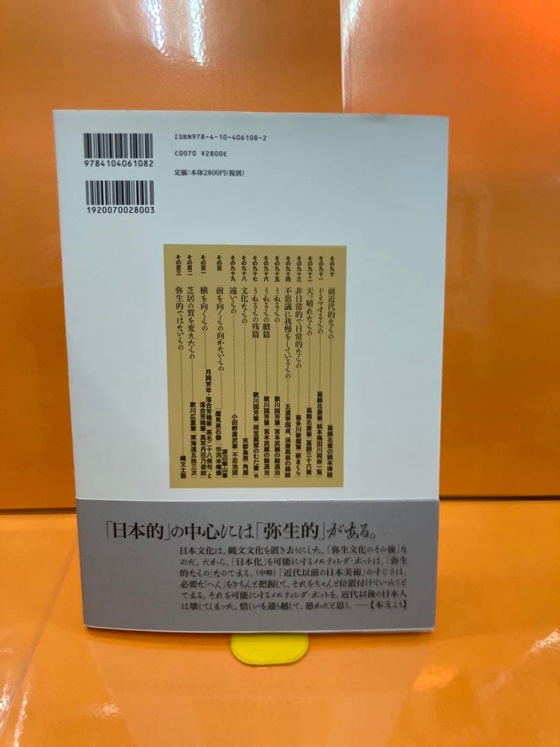ひらがな日本美術史6