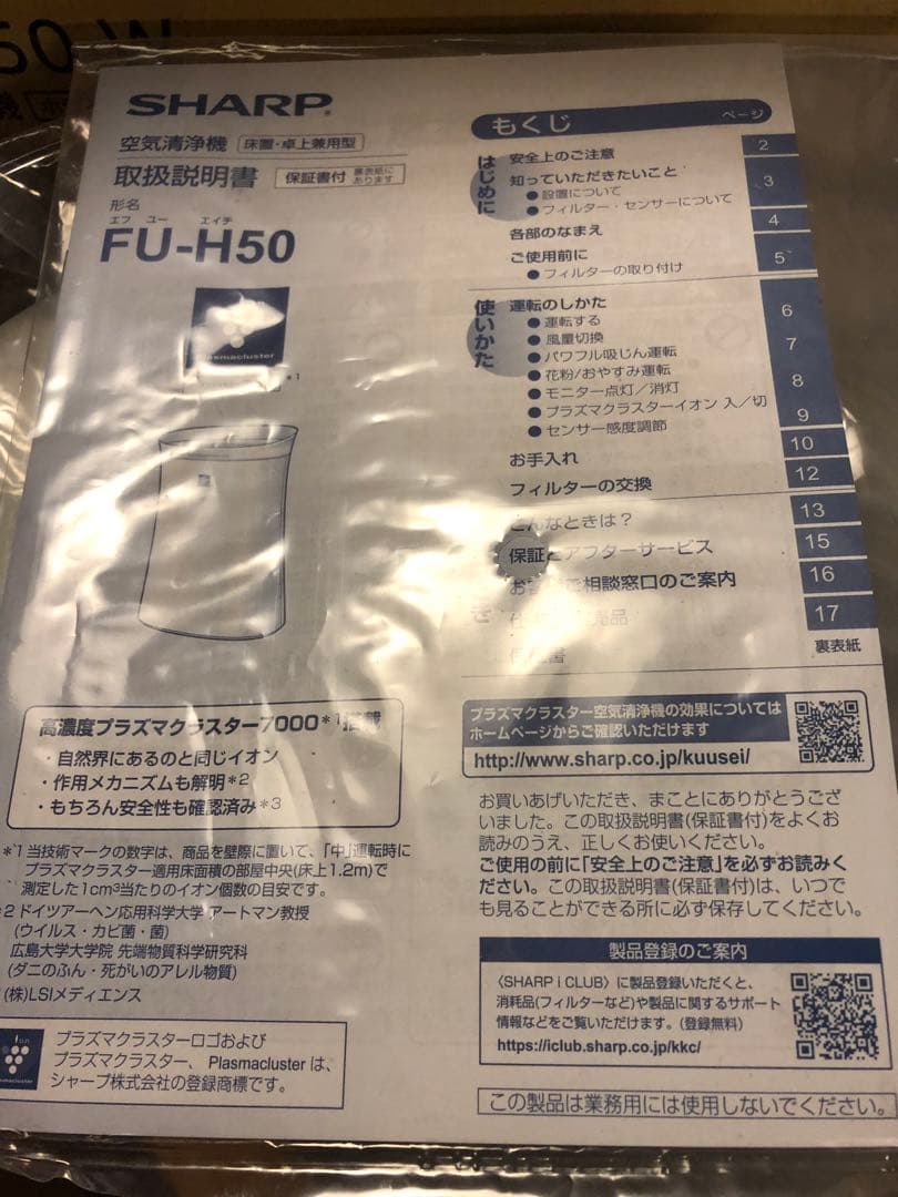 未使用　シャープ 空気清浄機 FU-H50-W 空気清浄機本体