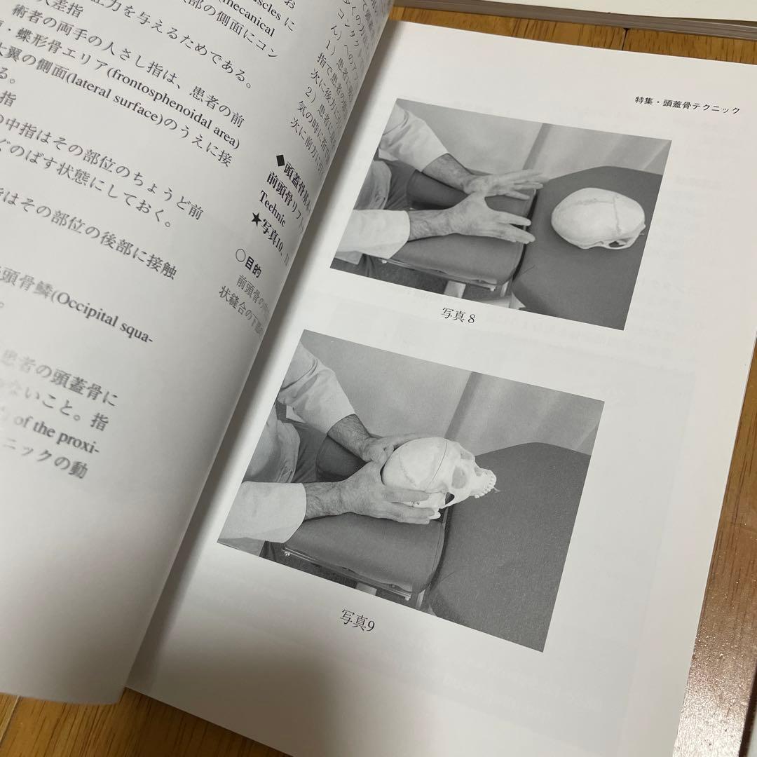 オステオパシージャーナル 4冊セット