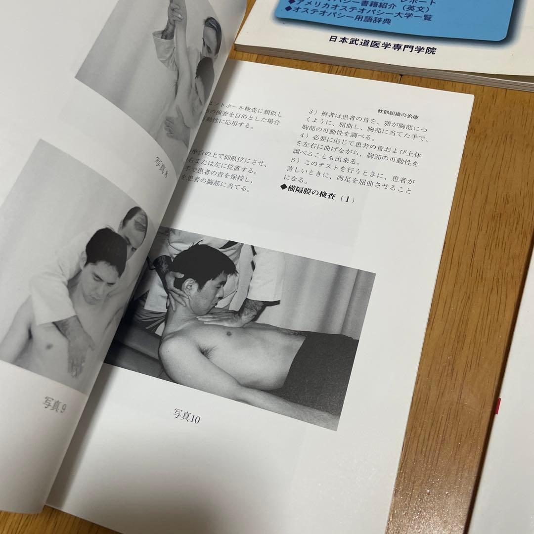 オステオパシージャーナル 4冊セット