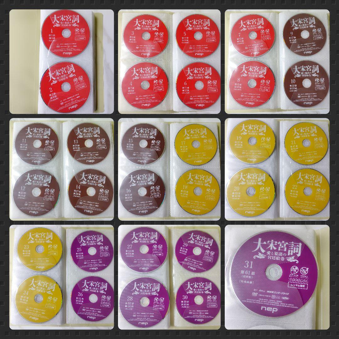 【華流ドラマ】DVD『大宋宮詞〜愛と策謀の宮廷絵巻』(全話) レンタル落ち