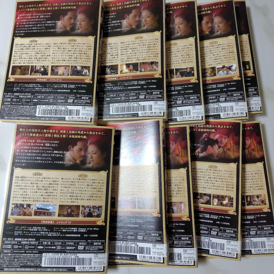 【華流ドラマ】DVD『大宋宮詞〜愛と策謀の宮廷絵巻』(全話) レンタル落ち