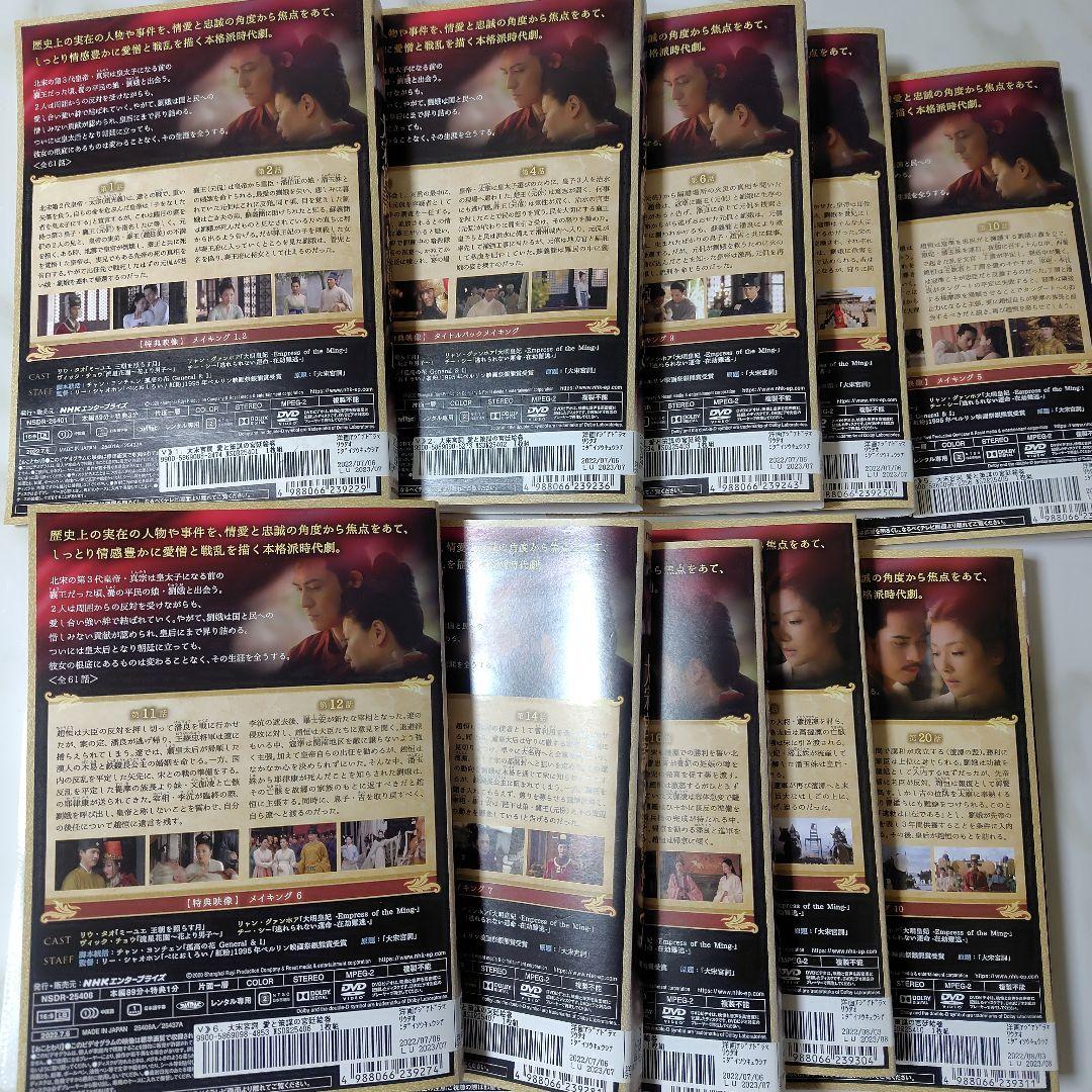 【華流ドラマ】DVD『大宋宮詞〜愛と策謀の宮廷絵巻』(全話) レンタル落ち