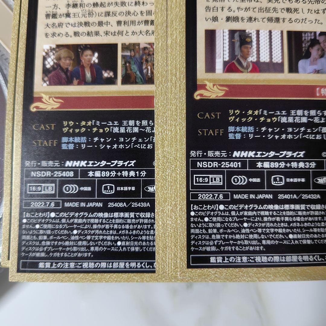 【華流ドラマ】DVD『大宋宮詞〜愛と策謀の宮廷絵巻』(全話) レンタル落ち