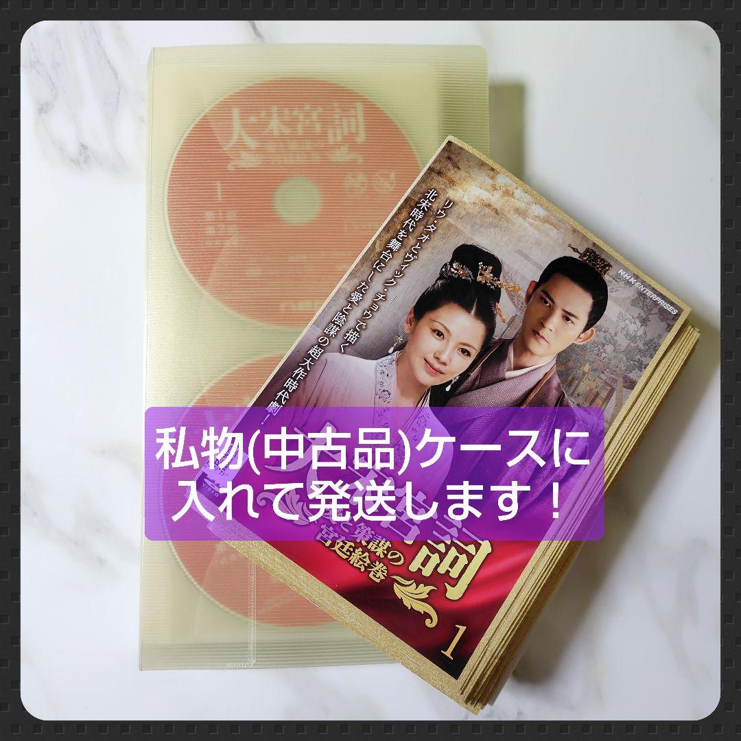 【華流ドラマ】DVD『大宋宮詞〜愛と策謀の宮廷絵巻』(全話) レンタル落ち