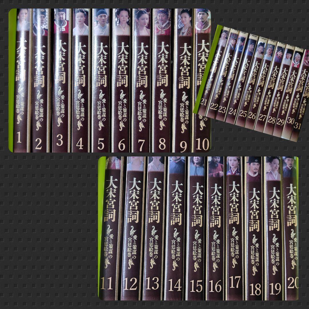 【華流ドラマ】DVD『大宋宮詞〜愛と策謀の宮廷絵巻』(全話) レンタル落ち