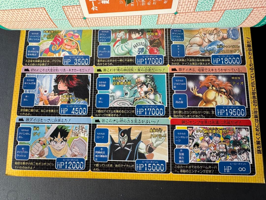 週刊少年ジャンプ　1990年3,4合併号　カードダス完品