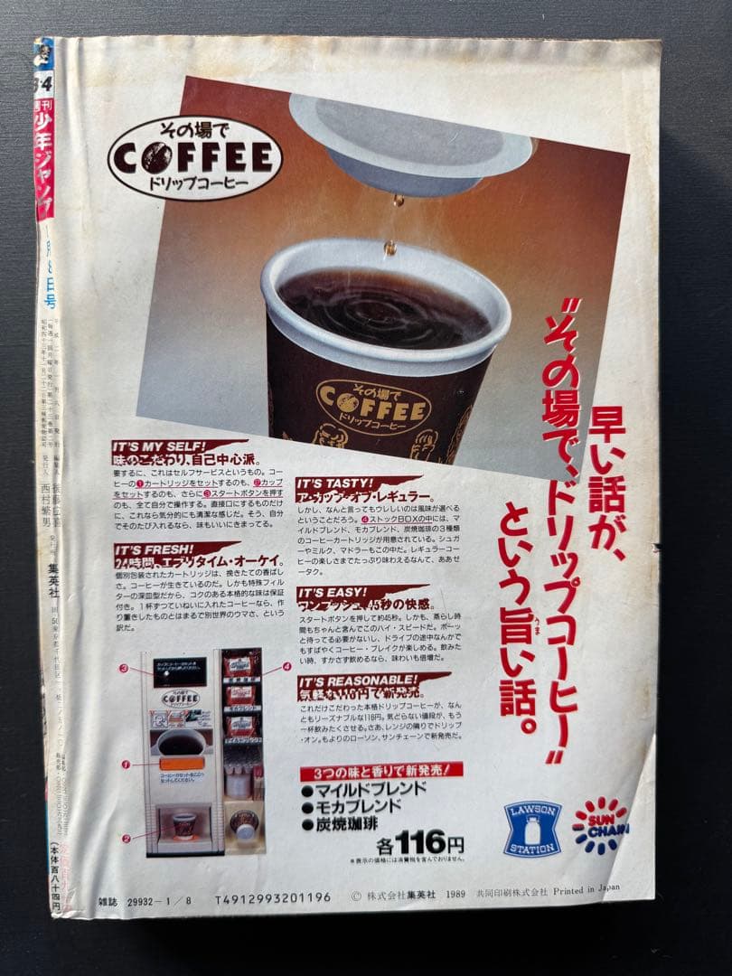 週刊少年ジャンプ　1990年3,4合併号　カードダス完品