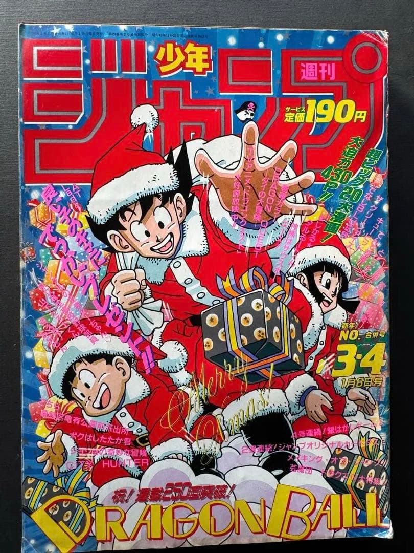 週刊少年ジャンプ　1990年3,4合併号　カードダス完品