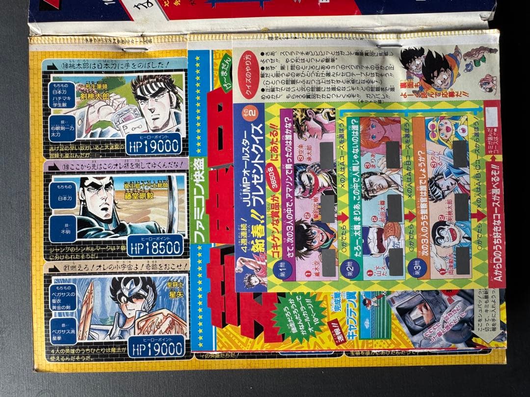 週刊少年ジャンプ　1990年3,4合併号　カードダス完品