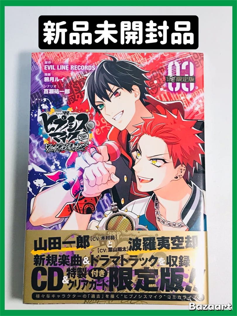 【未開封】ヒプノシスマイク Dawn Of Divisions 3巻　限定版