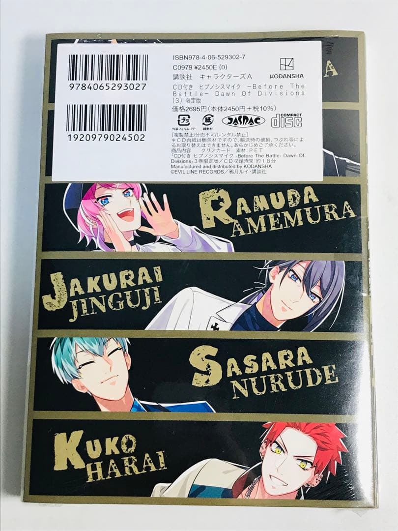 【未開封】ヒプノシスマイク Dawn Of Divisions 3巻　限定版