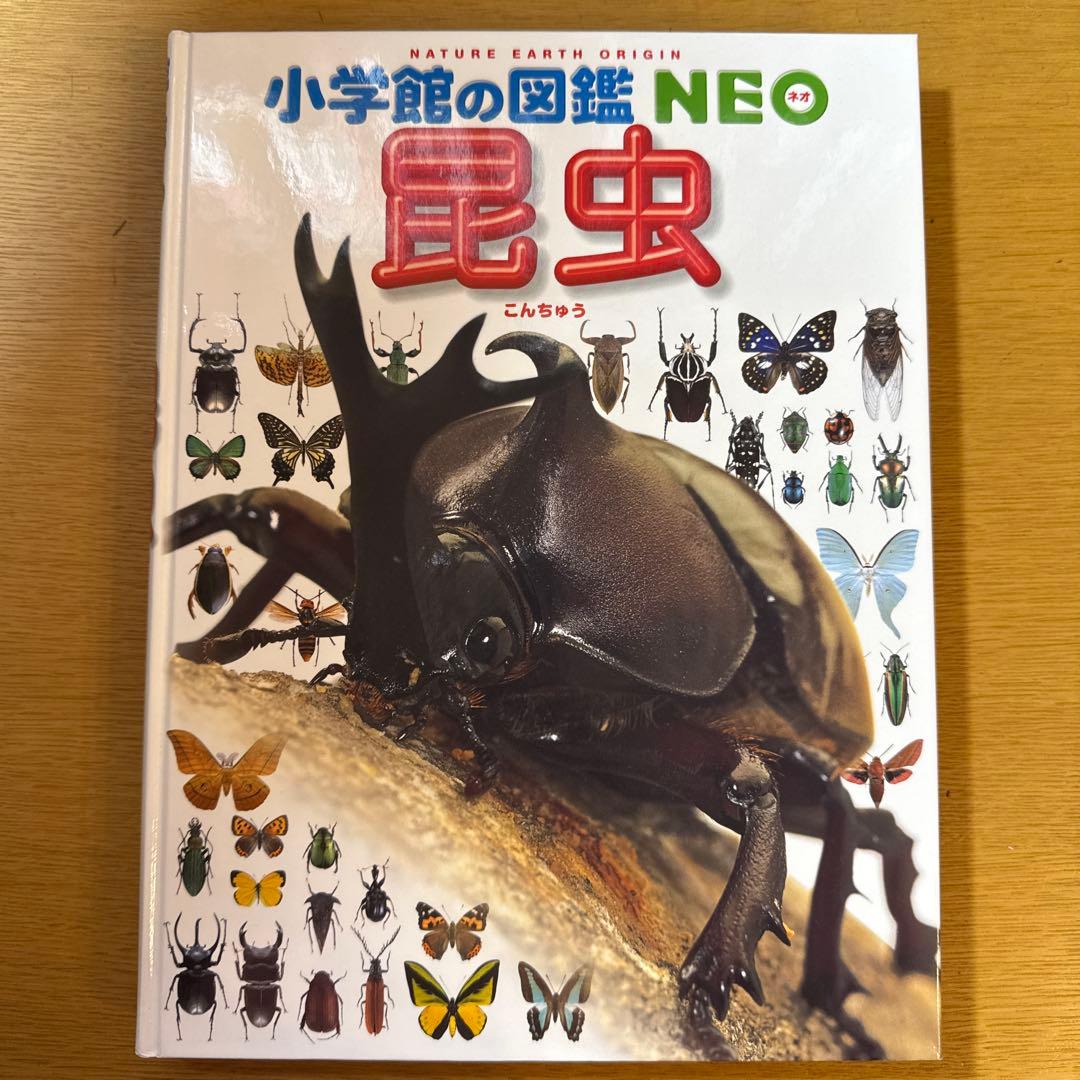 NEOシリーズ 自然科学図鑑19冊セット
