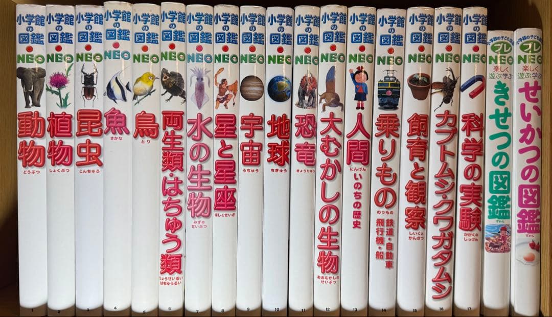 NEOシリーズ 自然科学図鑑19冊セット