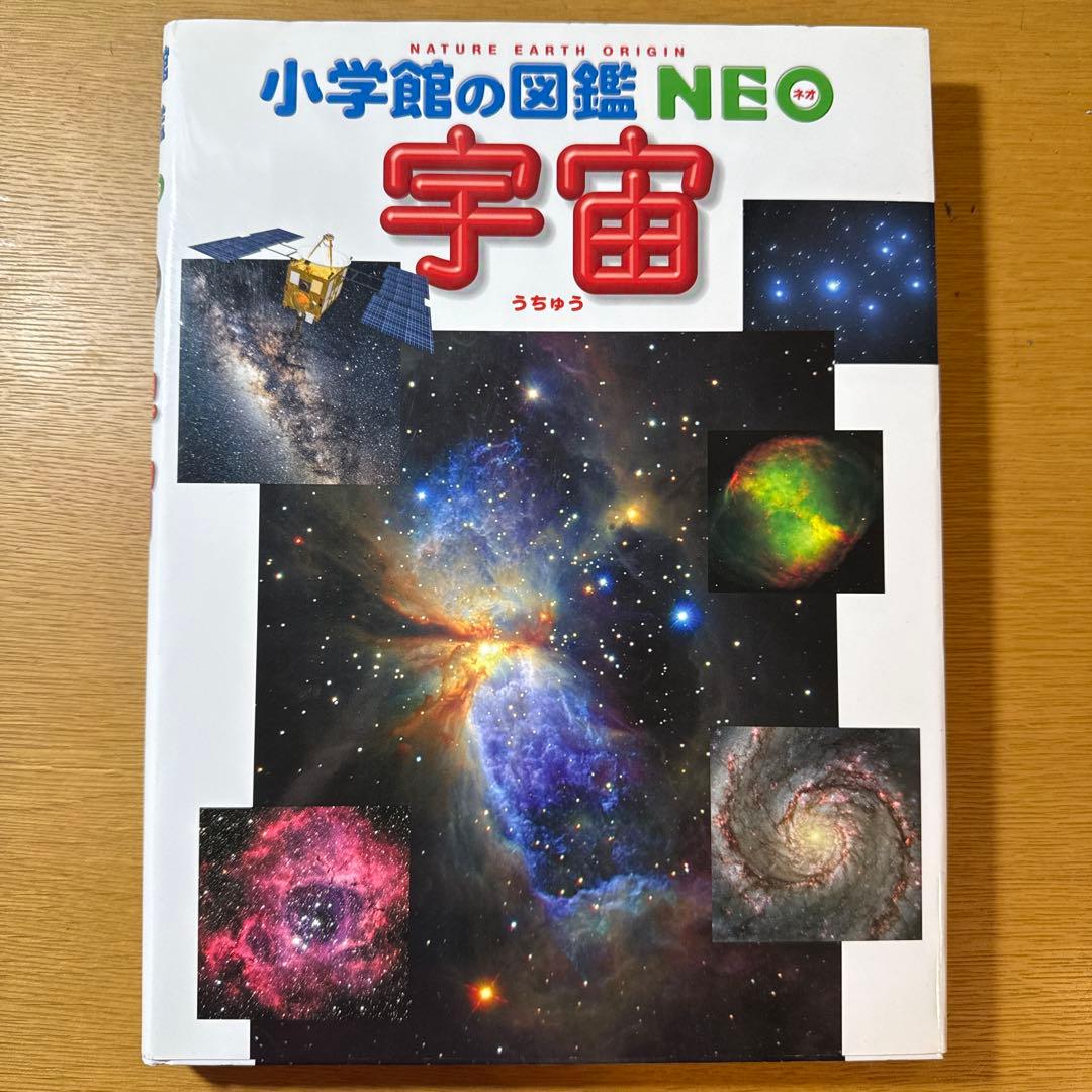 NEOシリーズ 自然科学図鑑19冊セット