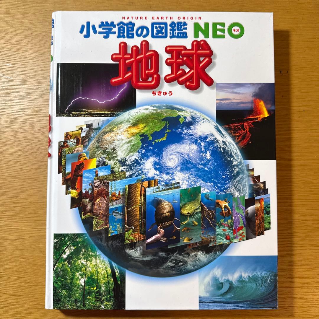 NEOシリーズ 自然科学図鑑19冊セット