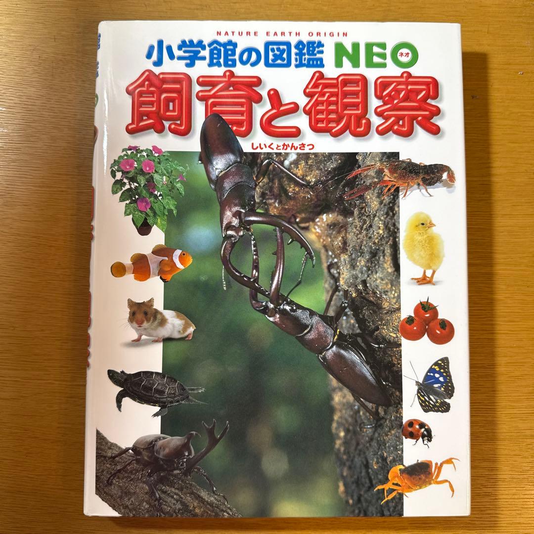 NEOシリーズ 自然科学図鑑19冊セット