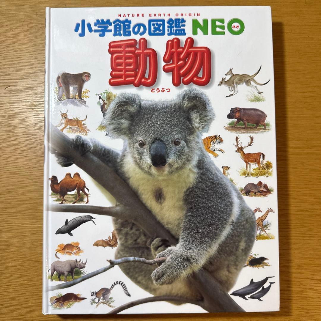NEOシリーズ 自然科学図鑑19冊セット