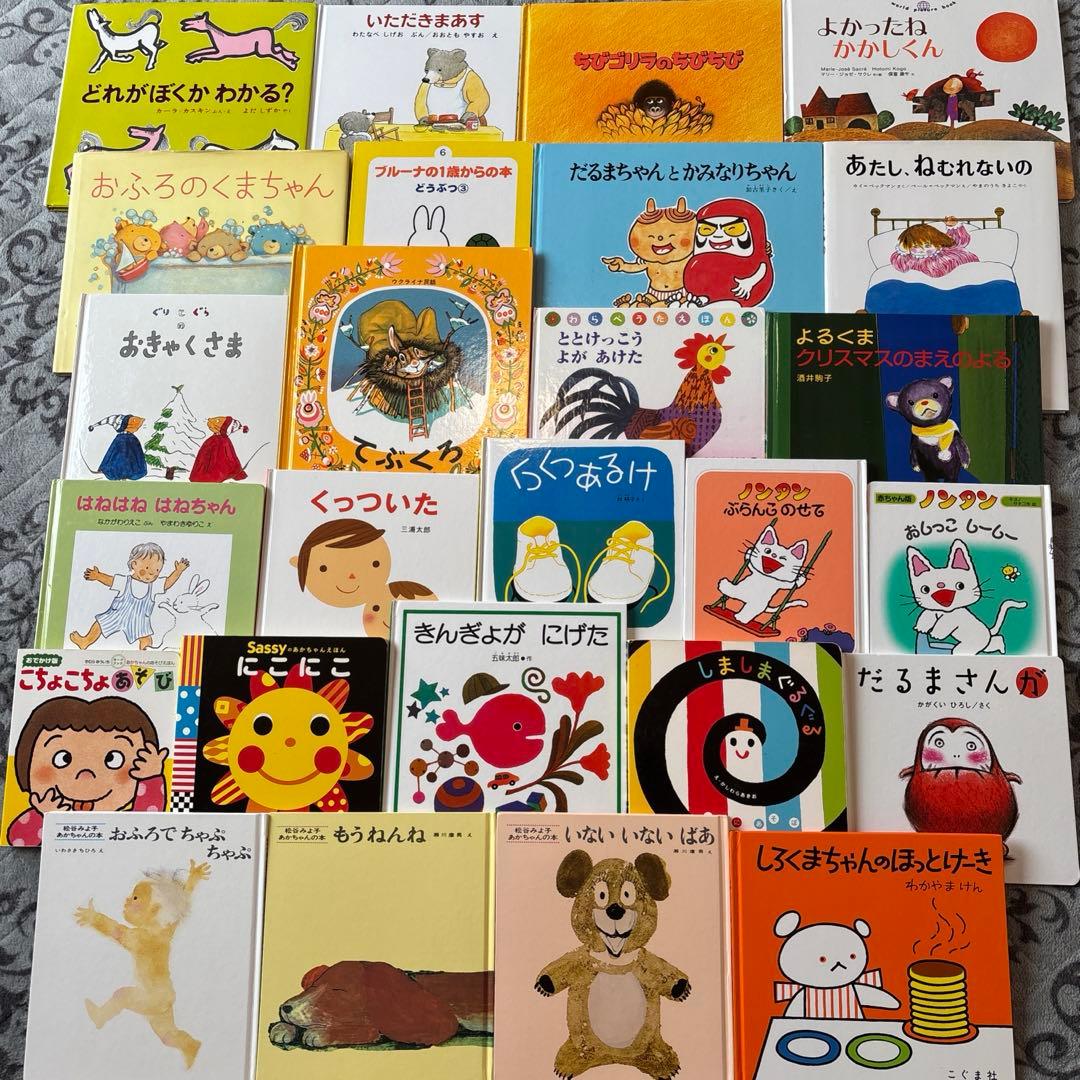 赤ちゃん・1歳・2歳・3歳 絵本26冊 くもん推薦図書・ミリオンセラーほるぷ多数