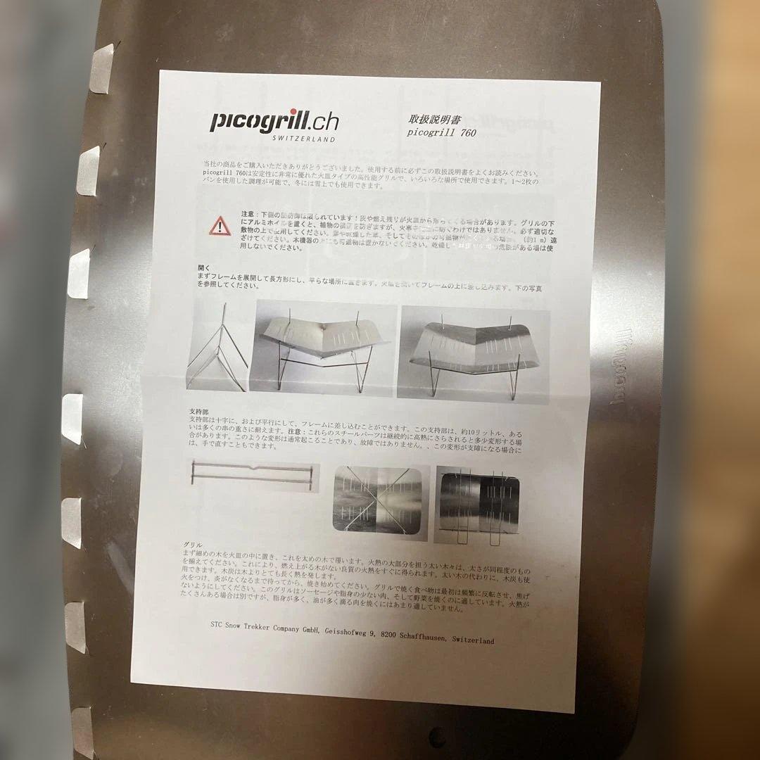 picogrill.ch 760 焚き火台