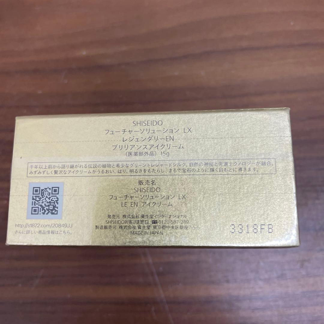 新品未開封！資生堂フューチャーソリューションLXレジェンダリーEN