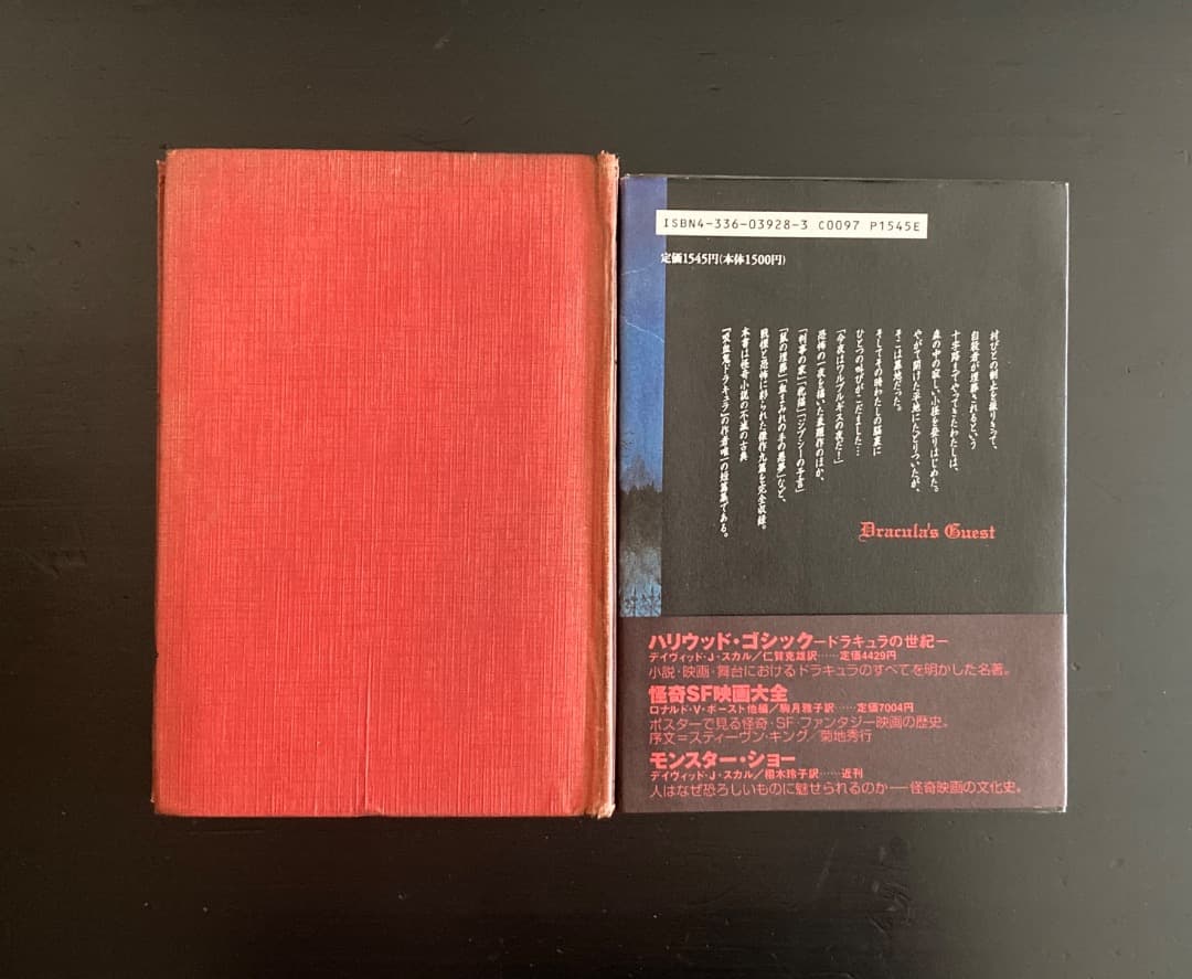 No.437『ブラム・ストーカー　ドラキュラの客』英語版原著＆翻訳本セット