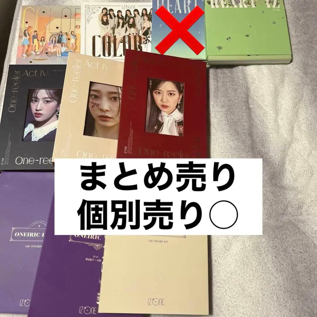 アイズワン IZ*ONE アルバム