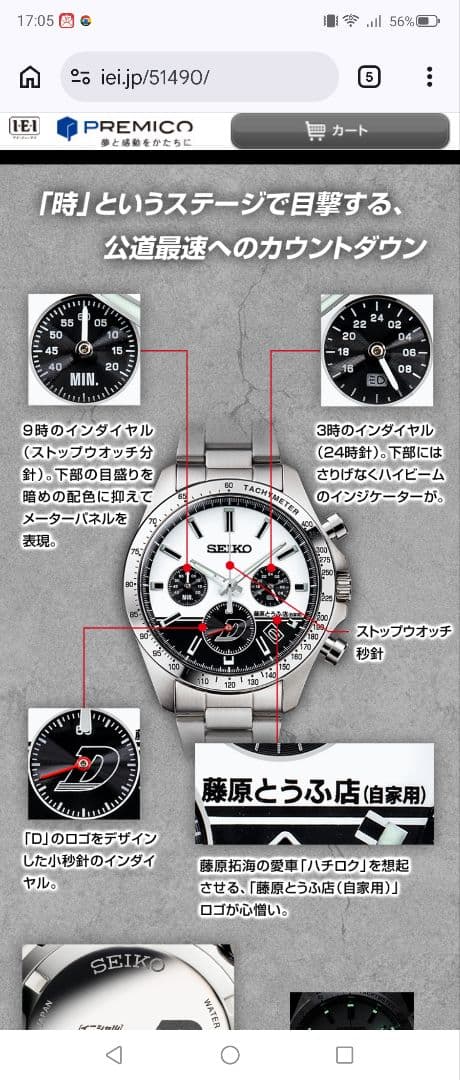 新品 未開封　頭文字D×セイコー コラボウオッチ