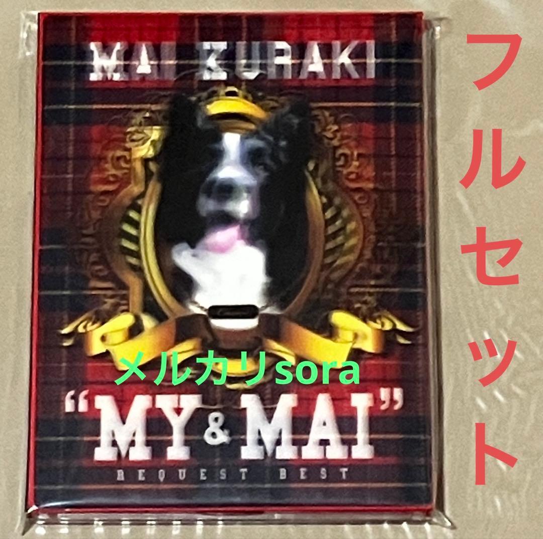 倉木麻衣$リクエストベストREQUEST BEST MY & MAIふわふわ