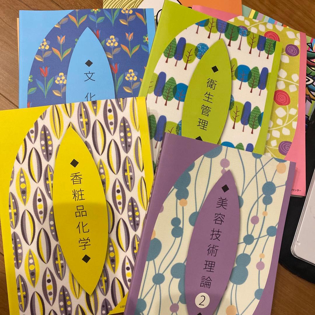 美容学校 教材 教科書
