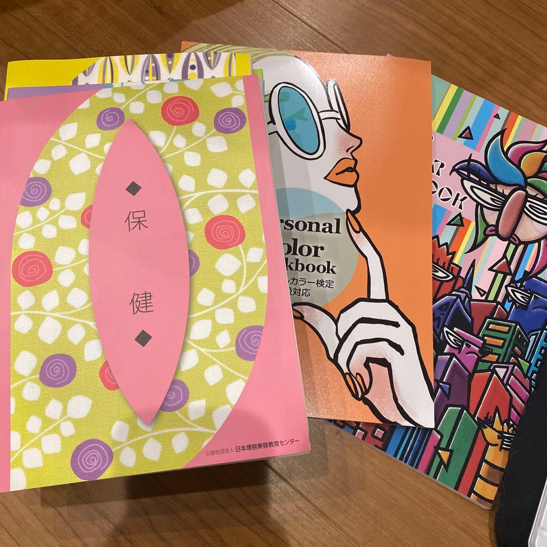 美容学校 教材 教科書