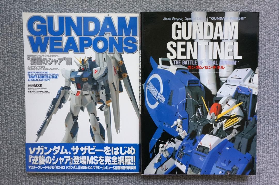 HJ別冊　GUNDAM　WEAPONS　ガンダムウエポンズ