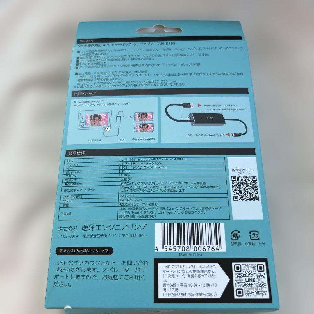 KEIYO APPミラーリングアダプター AN-S155 即日発送！
