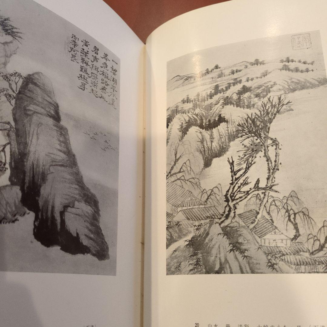 石濤六山人 圭文館