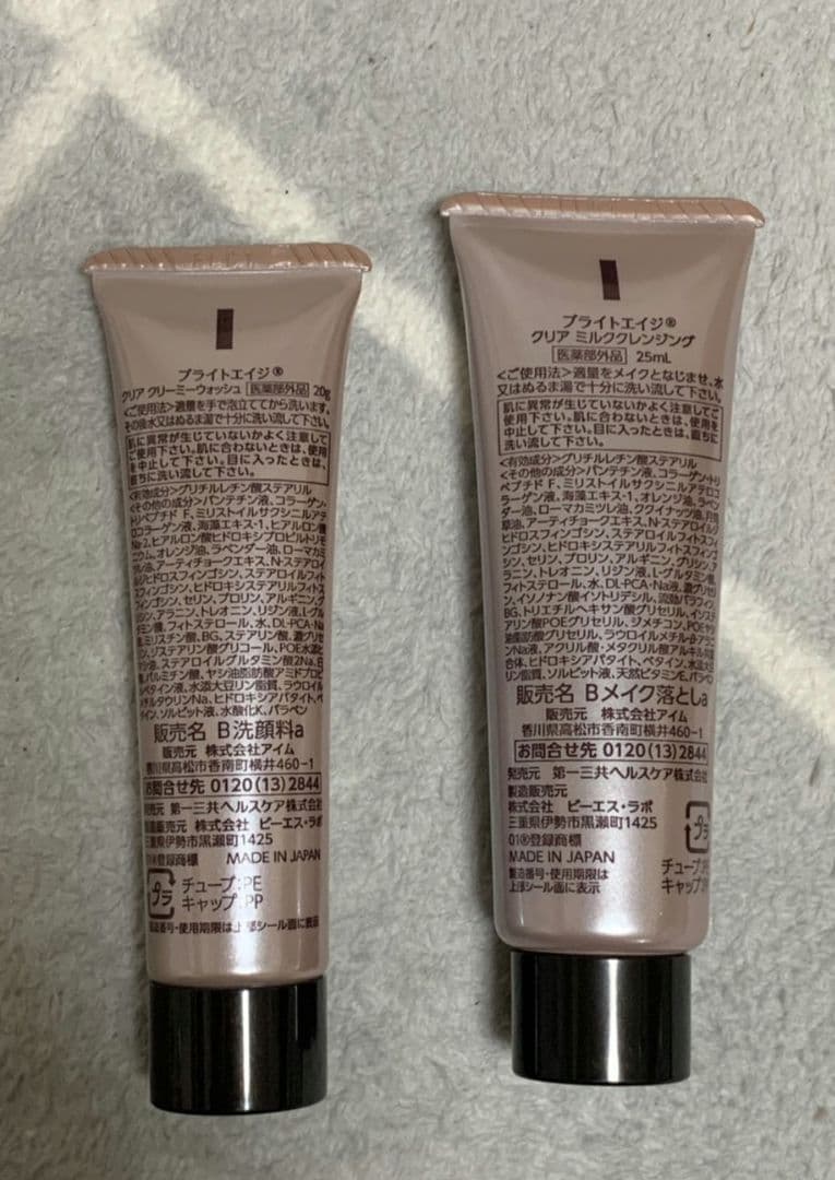 ブライトエイジ セット