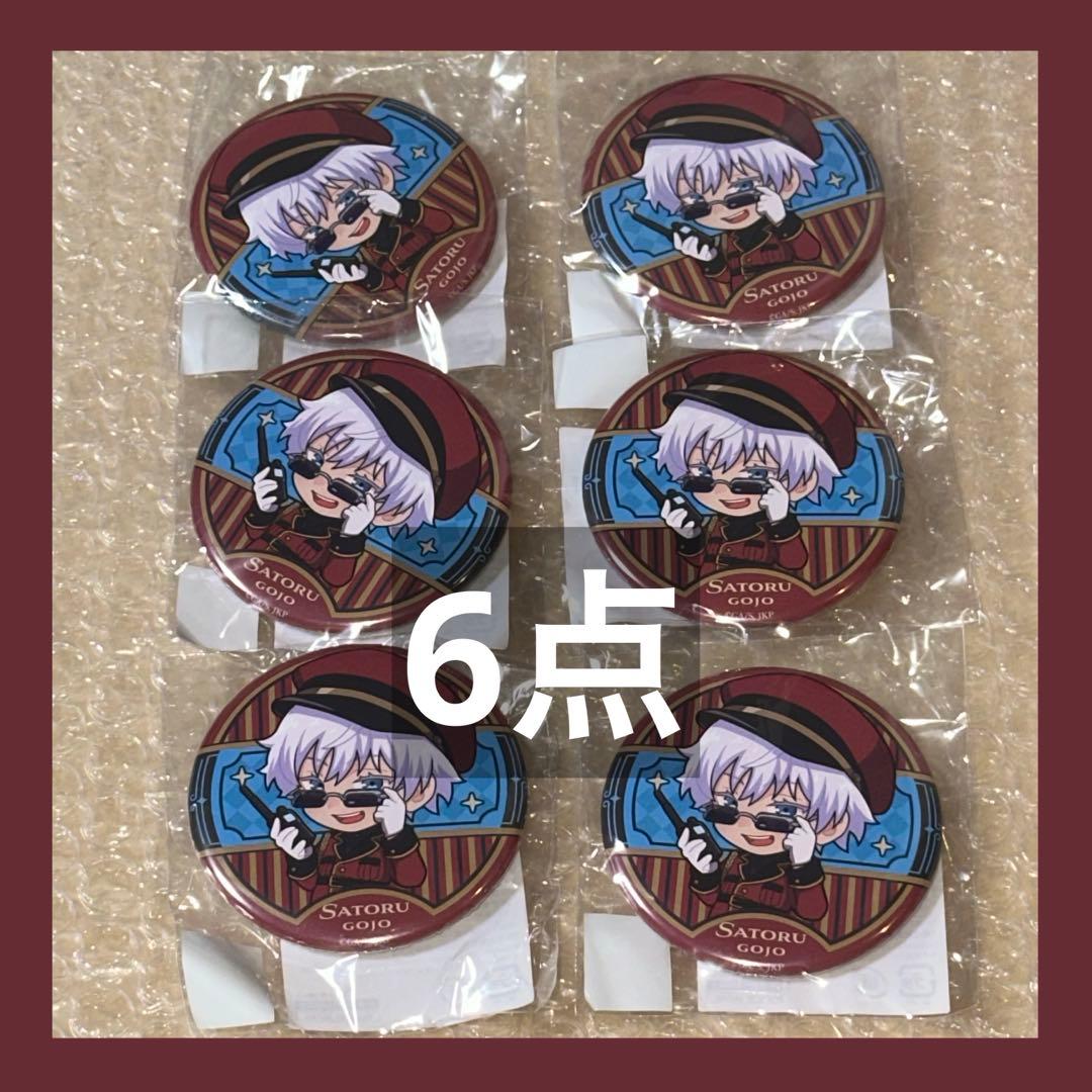 呪術廻戦 プリンスホテル 渋谷事変 限定 缶バッジ 五条悟 6点 ガチャガチャ