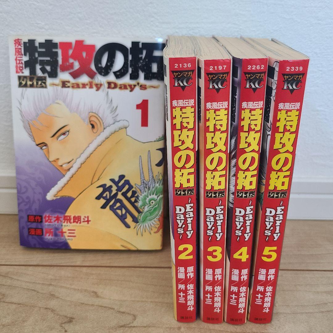 特攻の拓 全27巻 特攻の拓～Early Day's～全5巻set！！