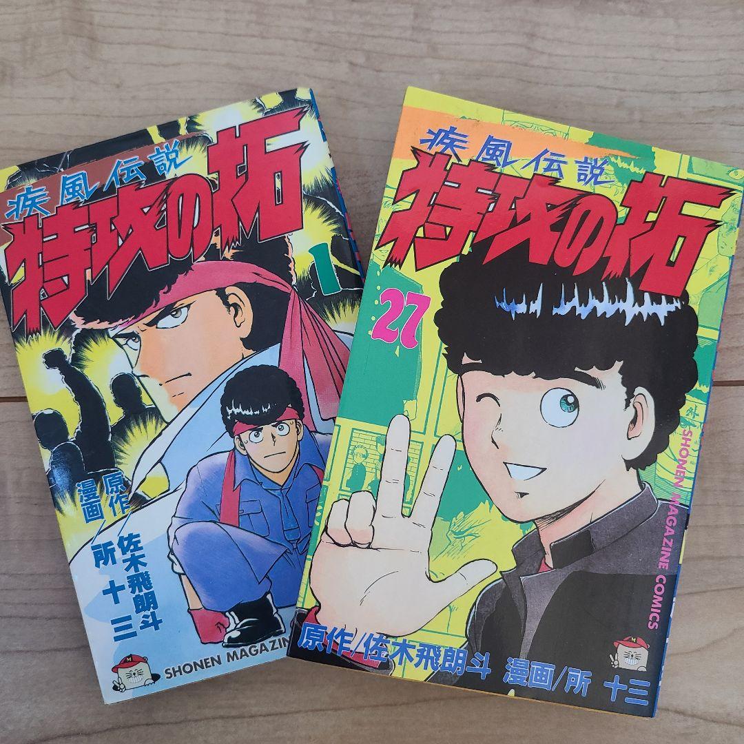 特攻の拓 全27巻 特攻の拓～Early Day's～全5巻set！！