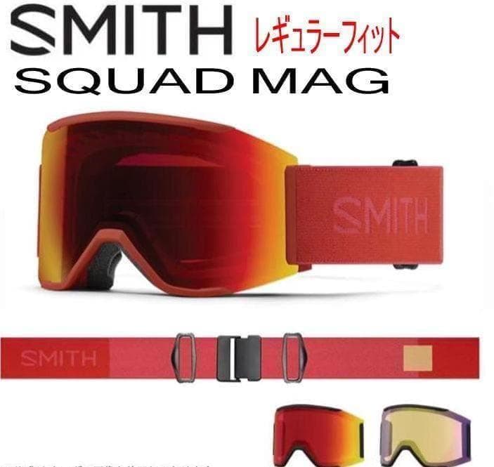 ☆訳有　スミス　SMITH　SQUAD MAG ゴーグル レギュラーフィット