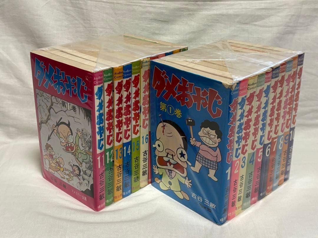 ダメおやじ　古谷三敏　曙出版　全21巻セット