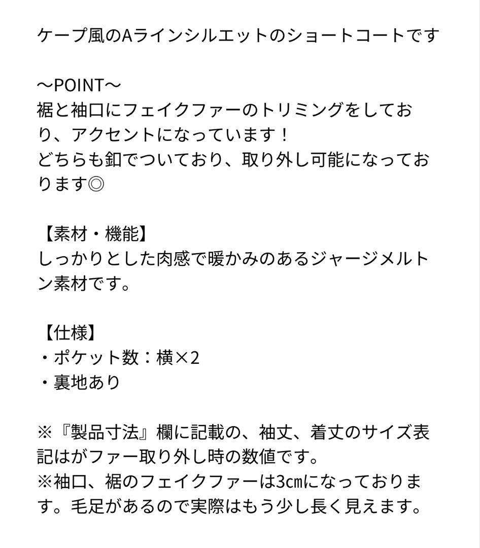 Couture Broochフェイクファー取り外し可能 ケープ風ショートコート