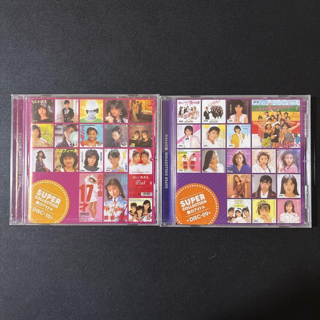 SUPER COLLECTION 僕のアイドル　10枚組