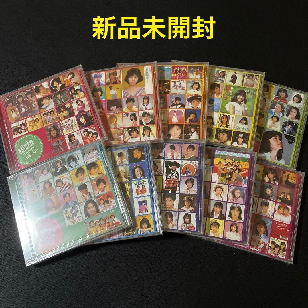 SUPER COLLECTION 僕のアイドル　10枚組