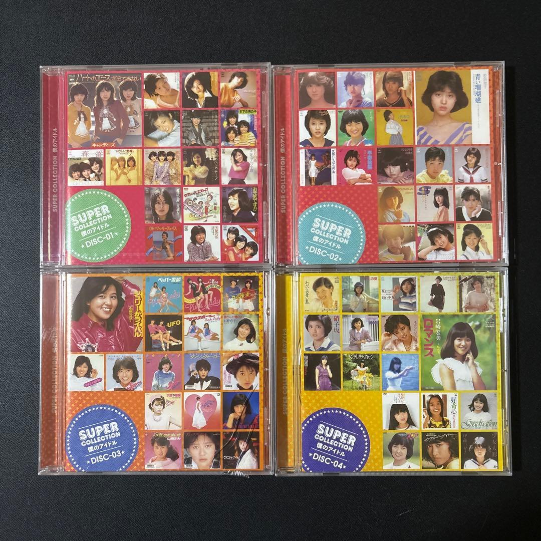 SUPER COLLECTION 僕のアイドル　10枚組