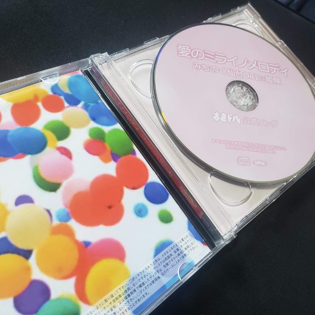 愛のミライノメロディ みちのく仙台ORI☆姫隊　DVD付き