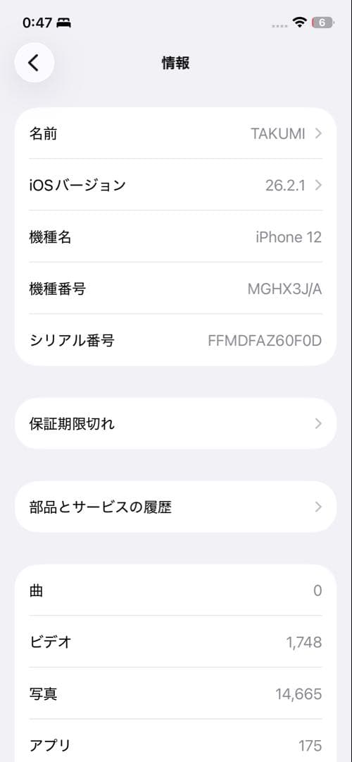 iPhone12 ブルー SIMフリー バッテリー78%
