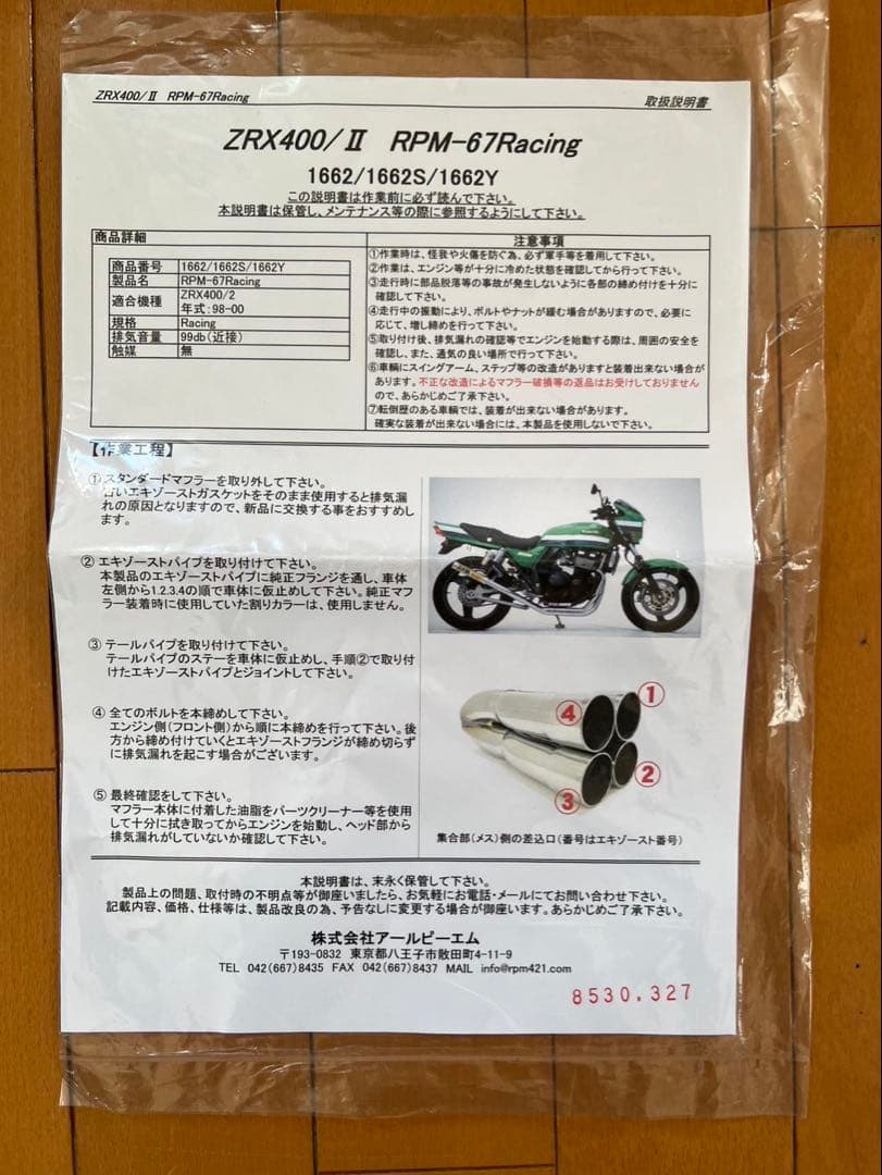 パーツ ZRX400/II RPM-67Racing