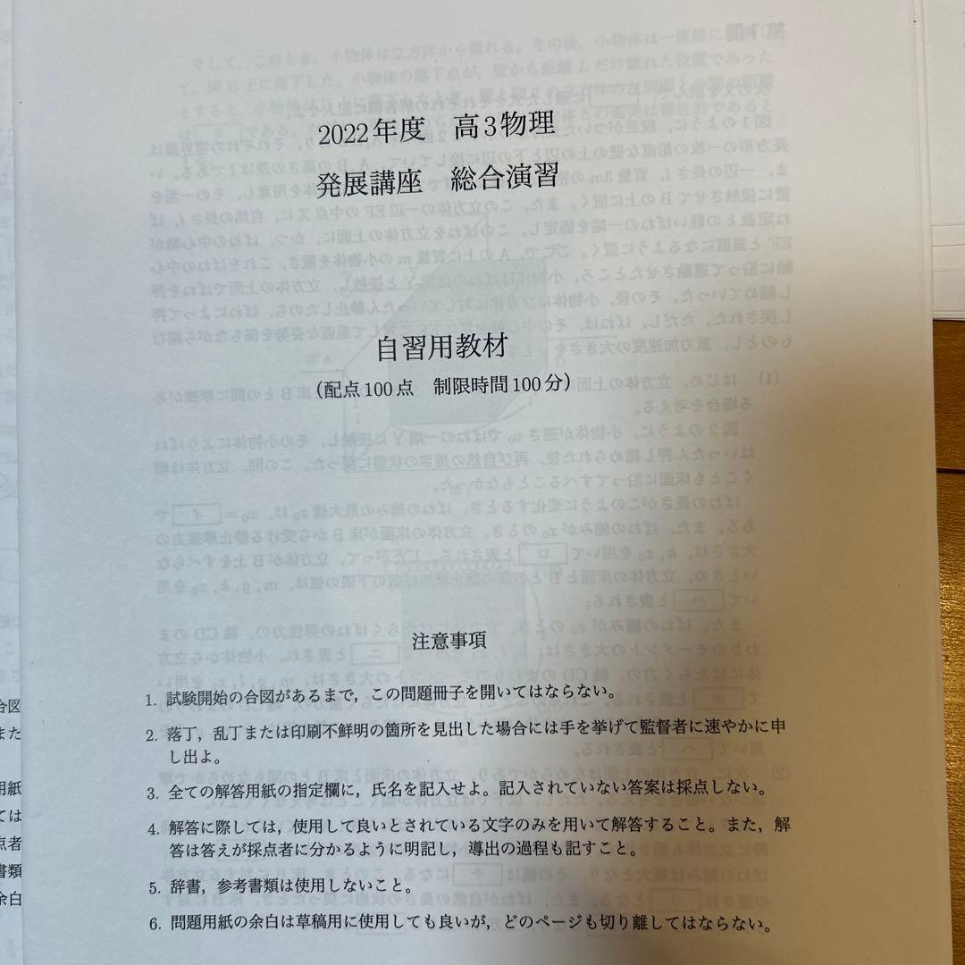 鉄緑会高3物理発展講座復習テスト&テストゼミ&統一テスト2回分&確認テスト